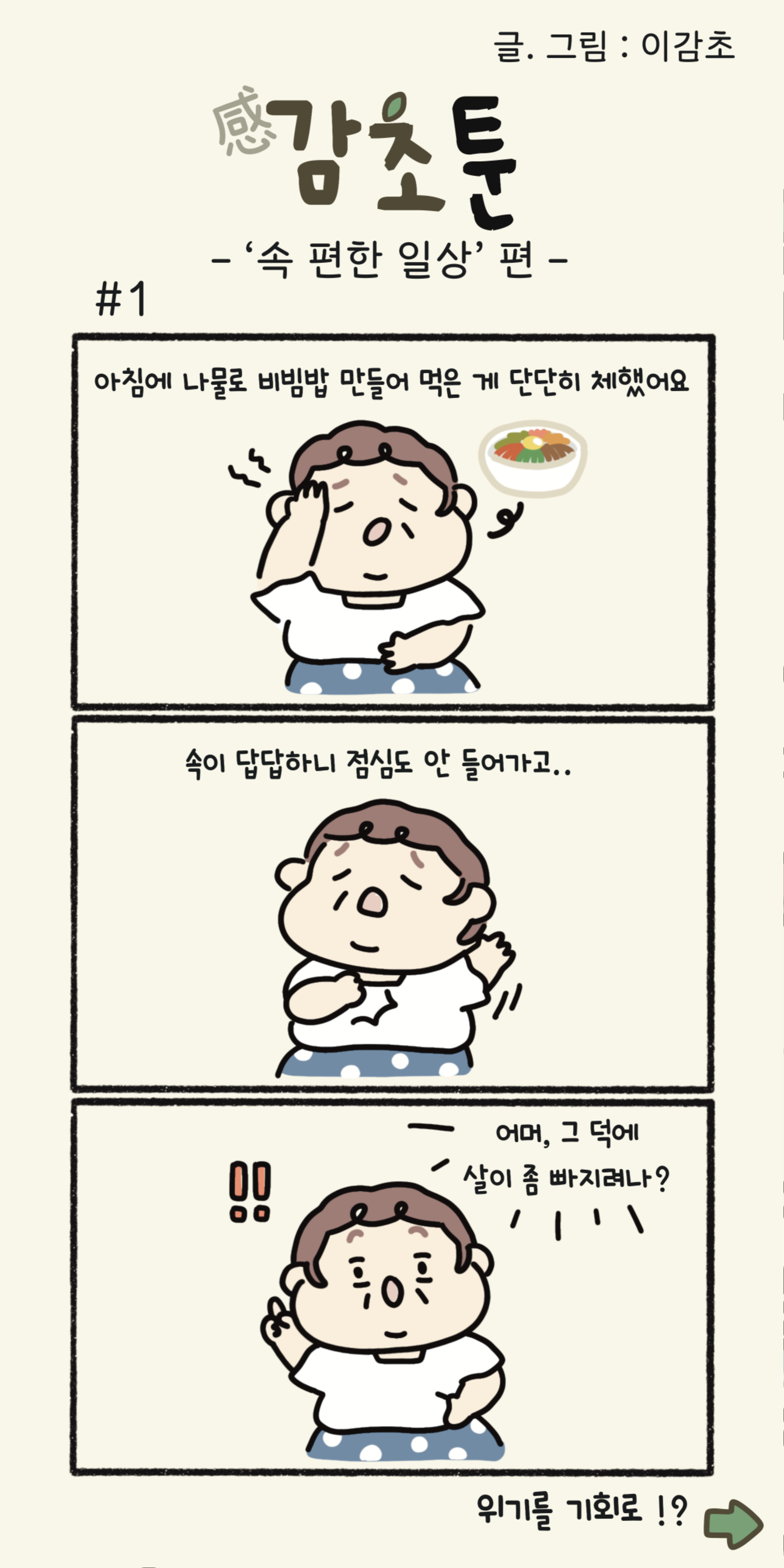 감초툰1.png
