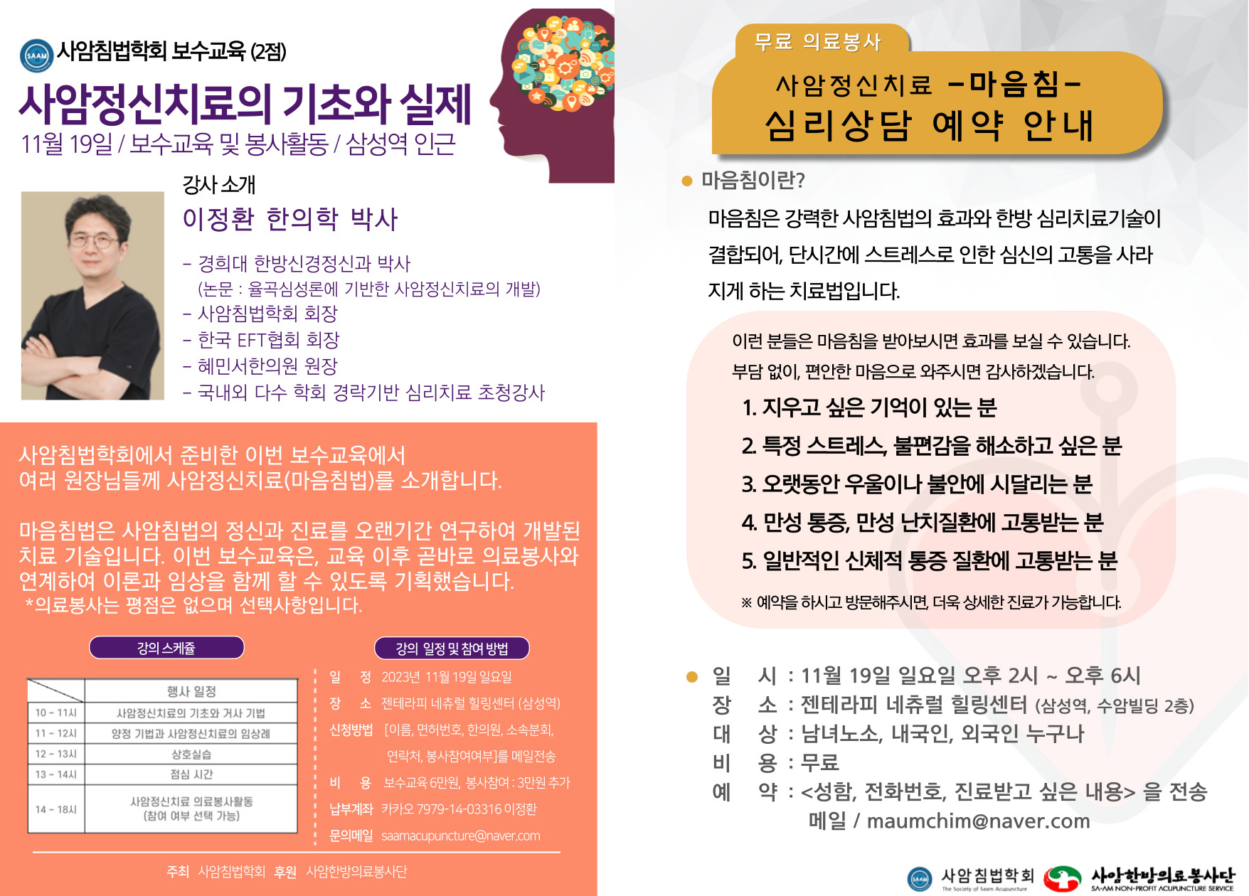 사암침법 보수교육 예고.jpg