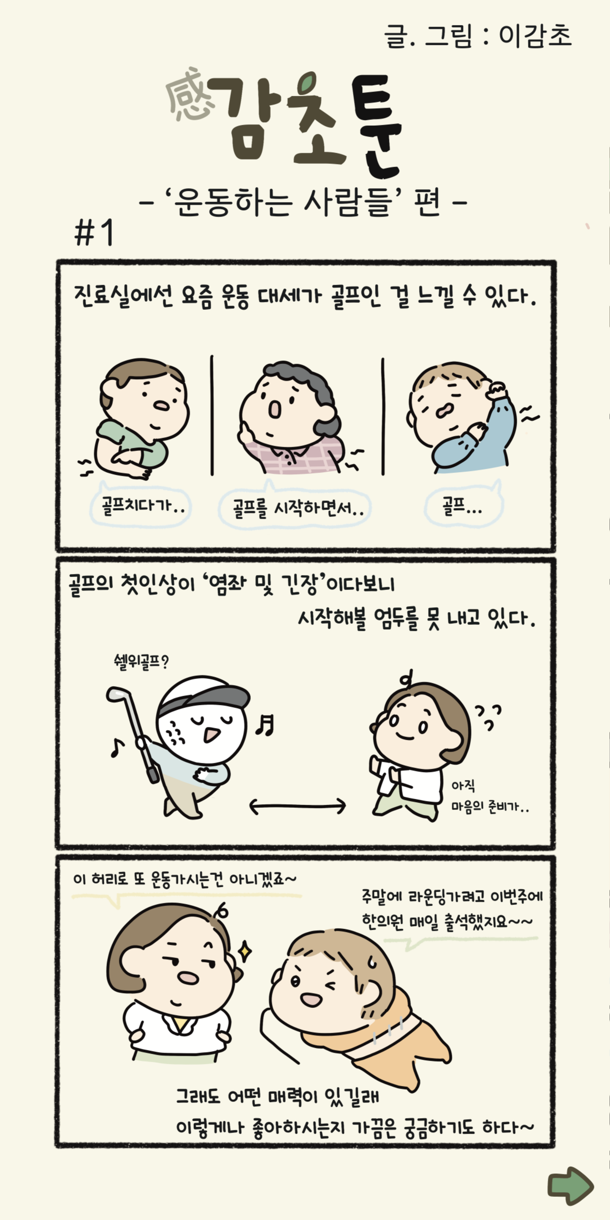 감초툰 (2).png