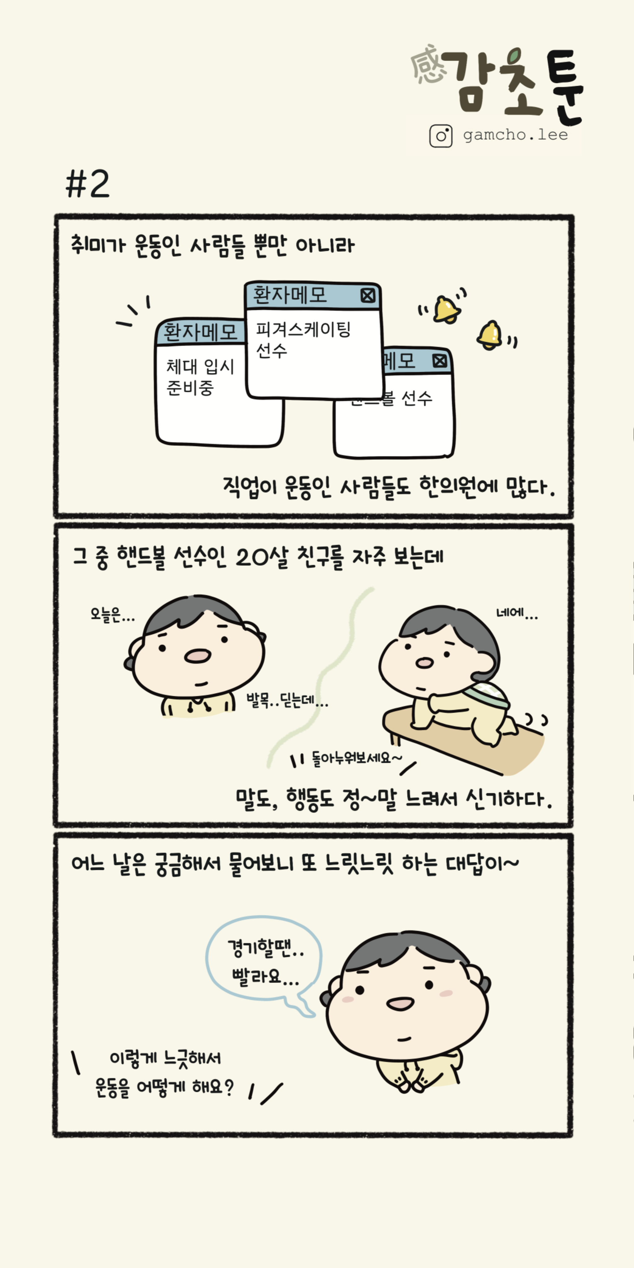 감초툰 (1).png