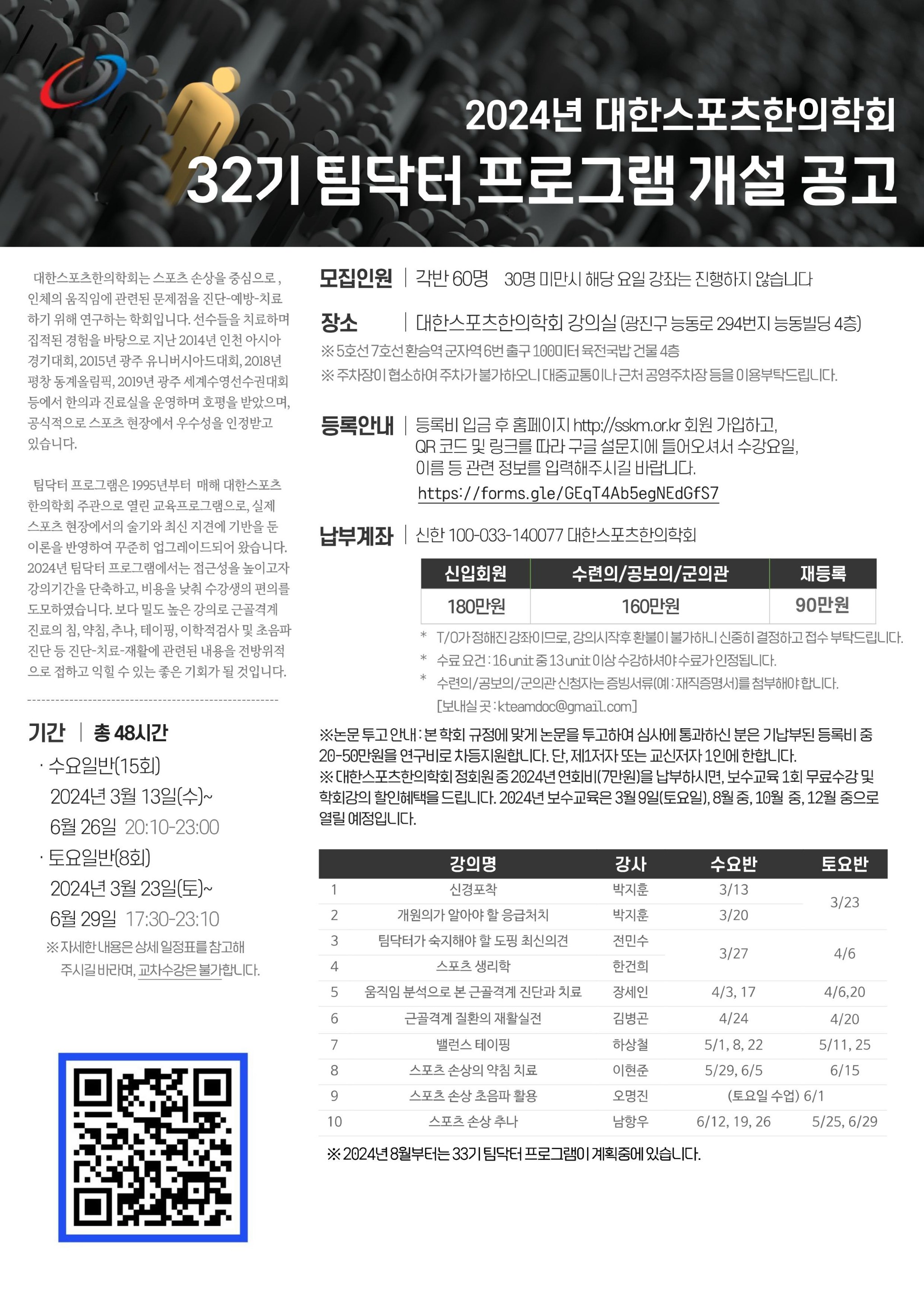 스포츠한의학회 전면컬러(수정).jpg