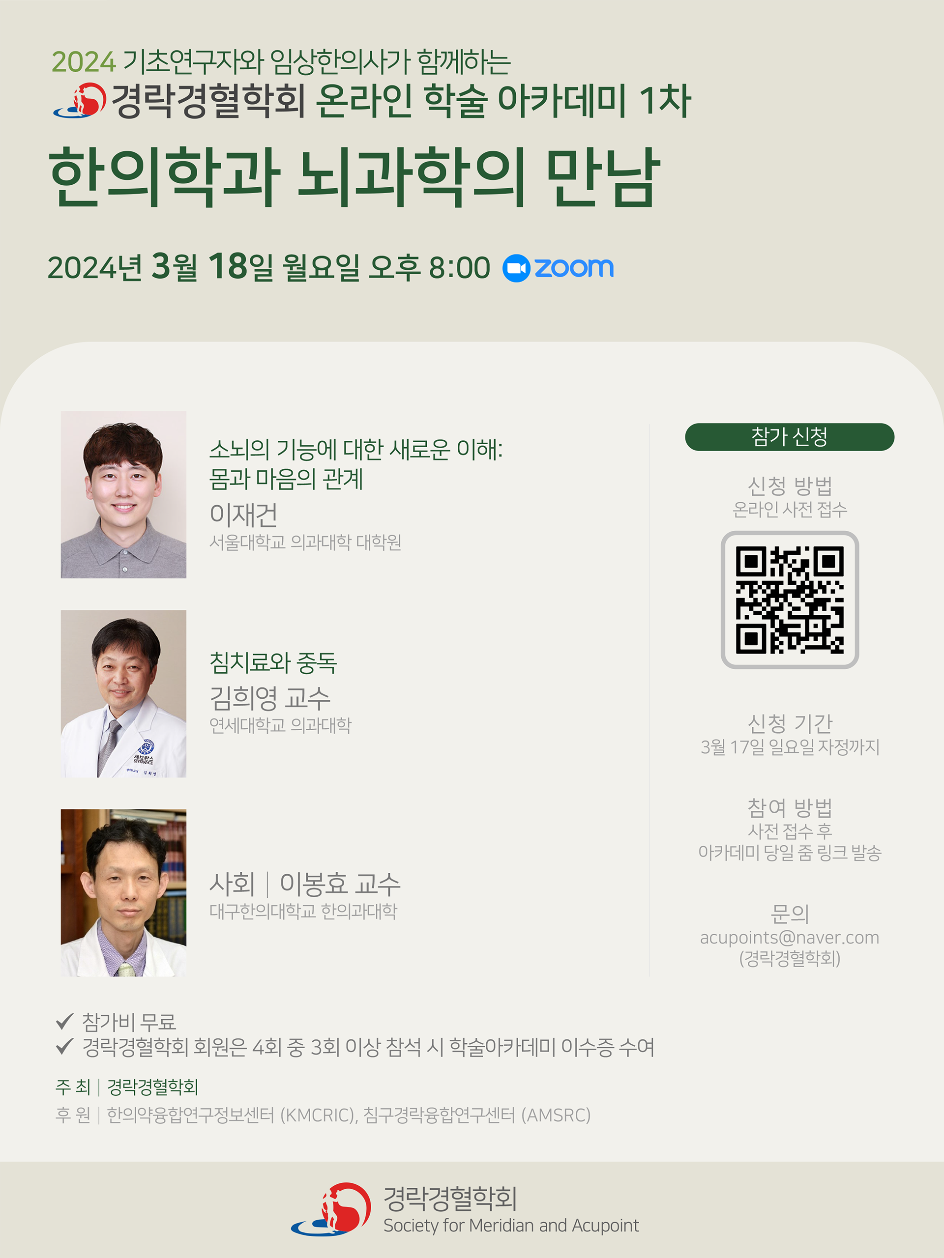 2024 학술 아카데미 1차 포스터.png