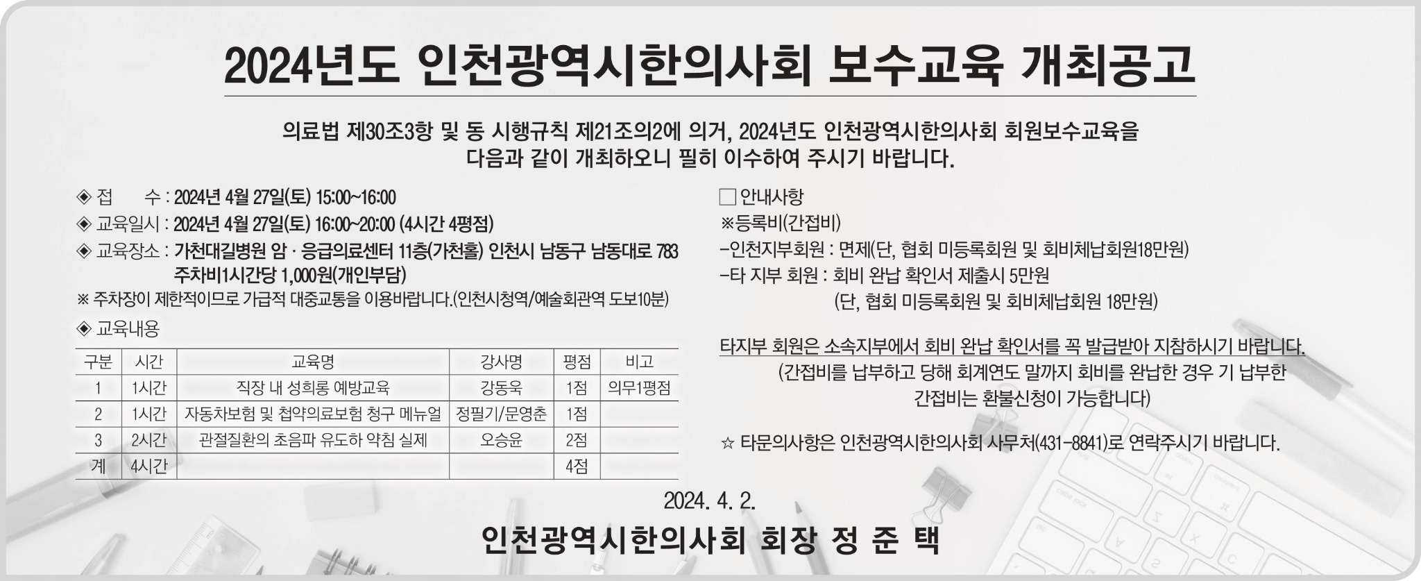 인천지부 보수교육 3단흑백.jpg