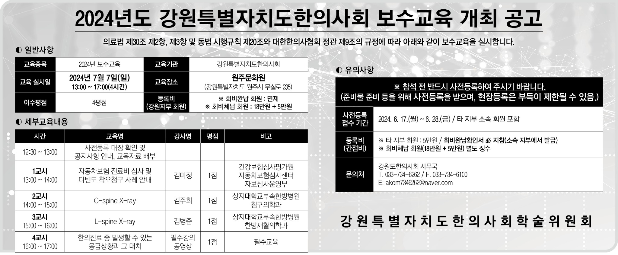 강원지부 3단흑백.jpg