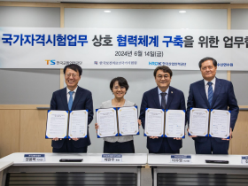 국시원, 국가자격시험업무 시행기관 간 상호 협업체계 구축