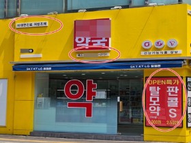 “기득권 약사는 면허범위 왜곡을 중단하라!”