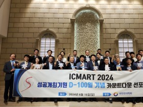 [ICMART2024] 성공 기원 D-100 카운트다운 선포식 개최