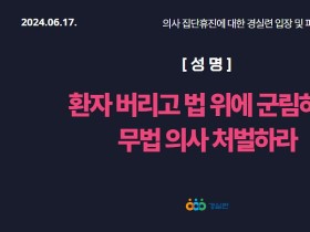 경실련 “한의사 업무범위 한시적 확장으로 진료불편 해소하라”