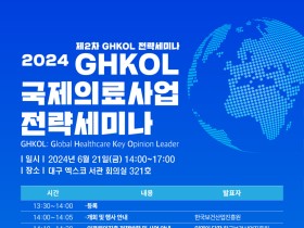 K-헬스케어 국제의료사업 활성화 모색한다