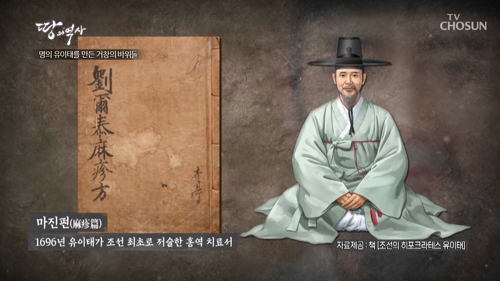 TV조선 유이태4.png