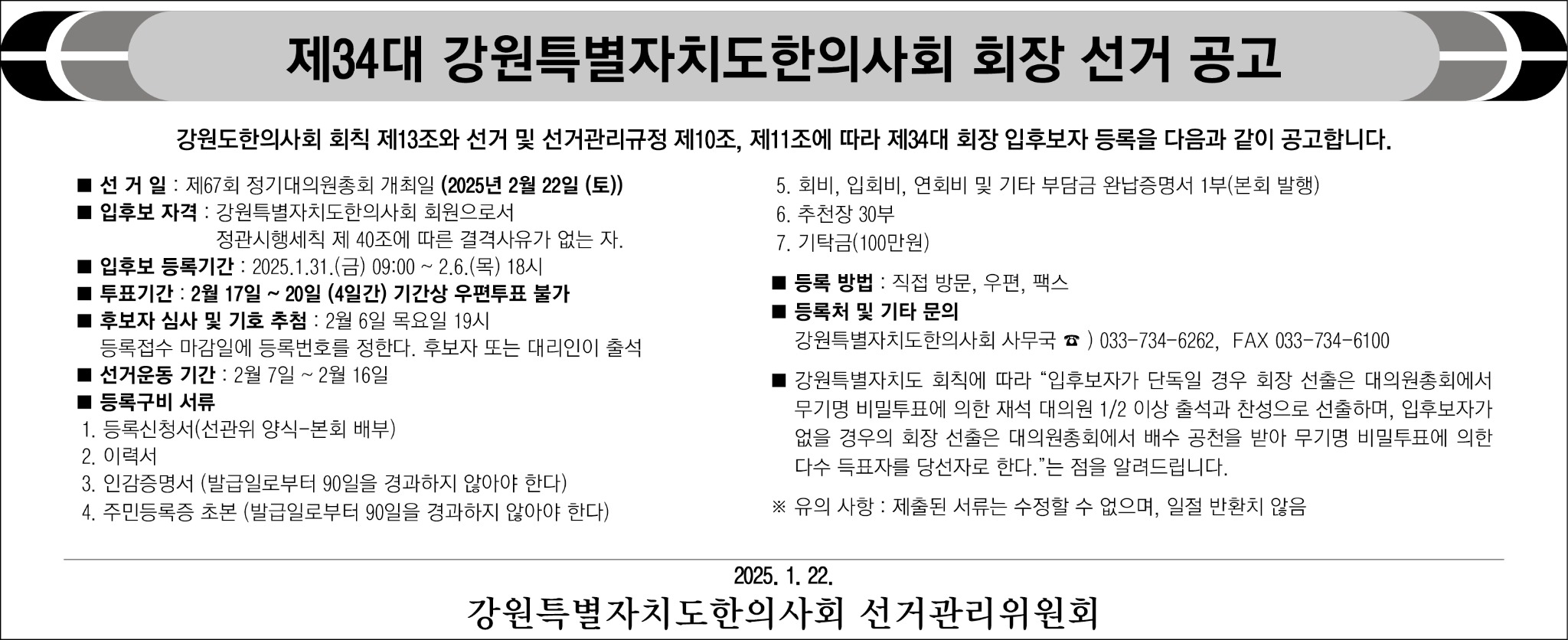 강원지부 3단흑백.jpg