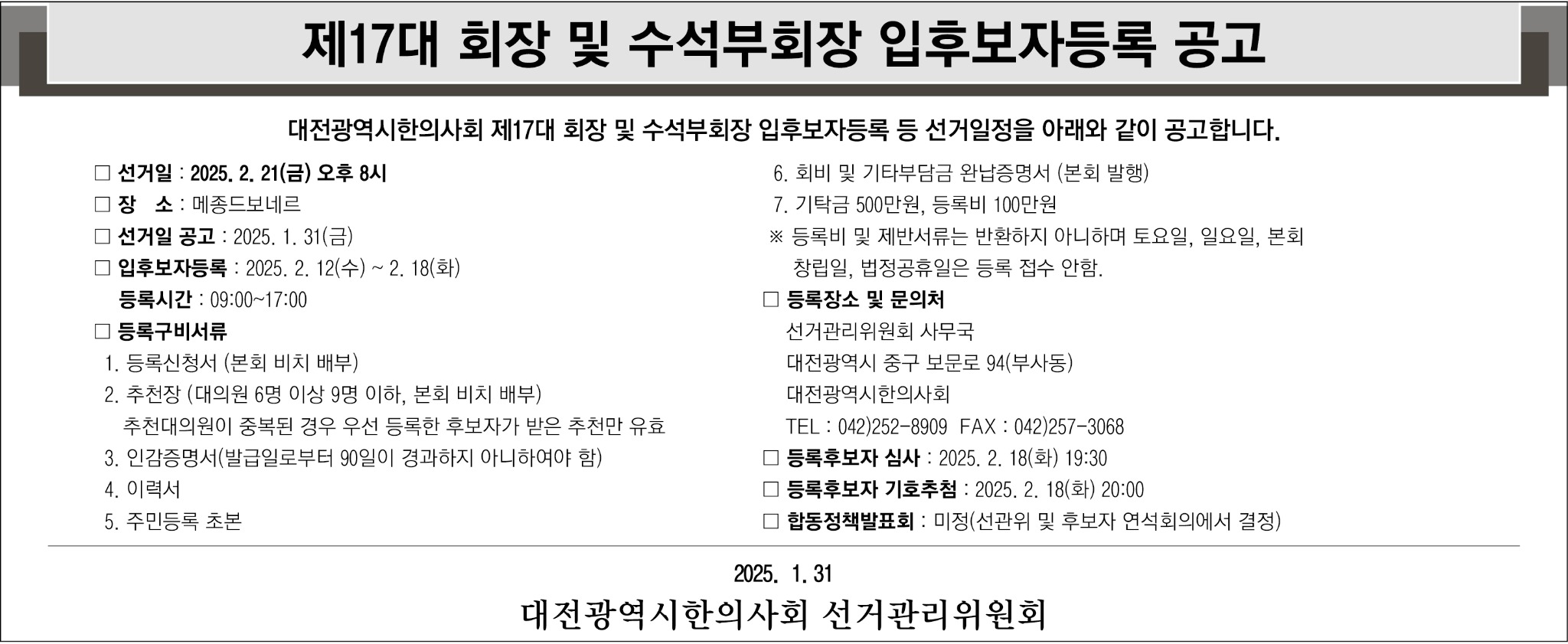 대전지부 3단흑백.jpg