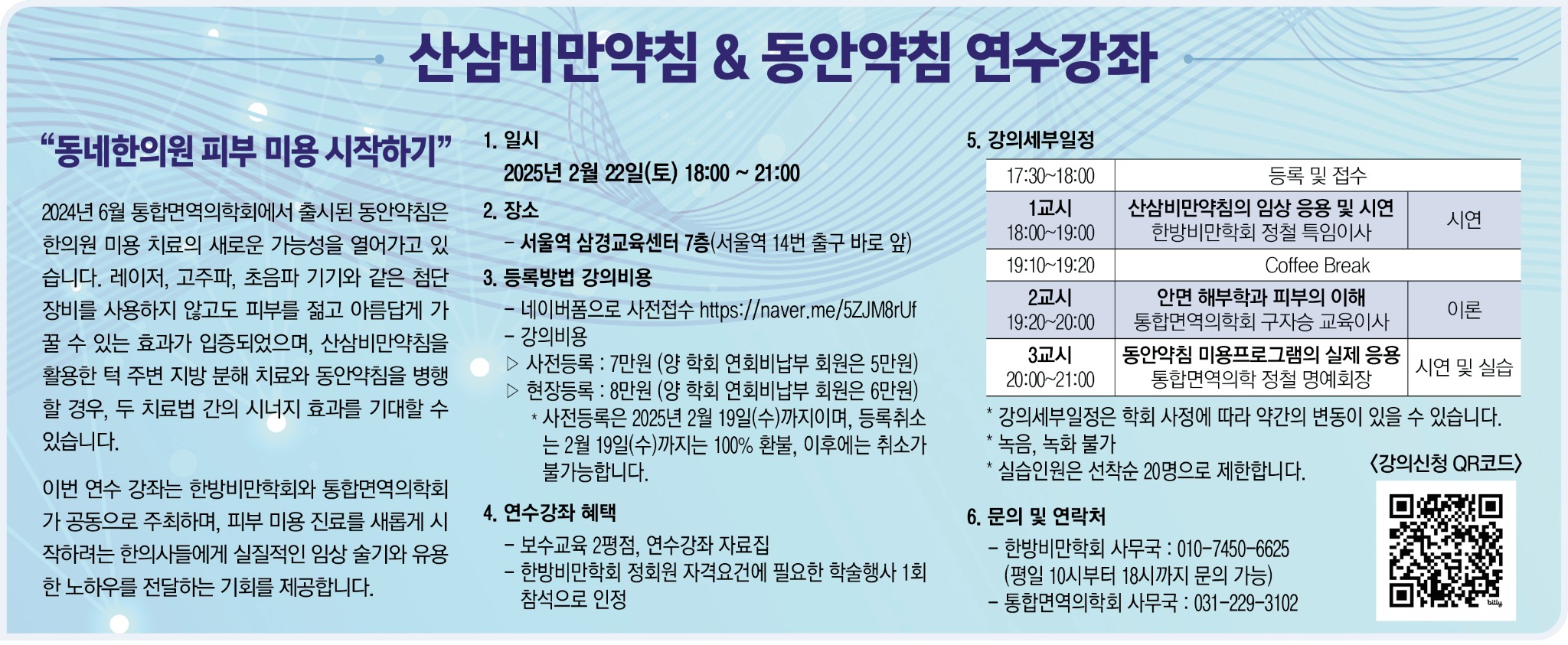 한방비만학회 3단컬러_수정.jpg