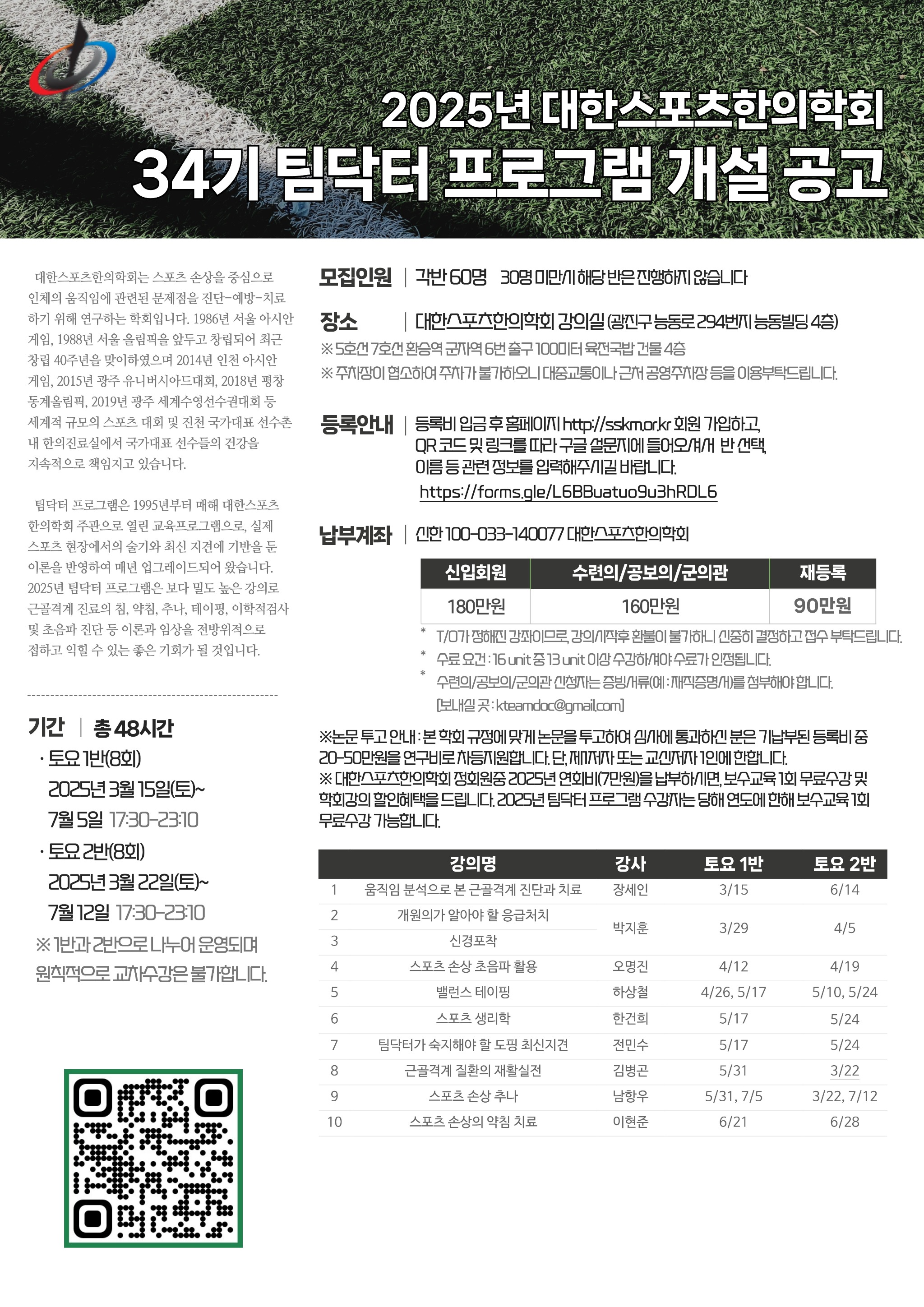 대한스포츠한의학회 전면컬러_1.jpg