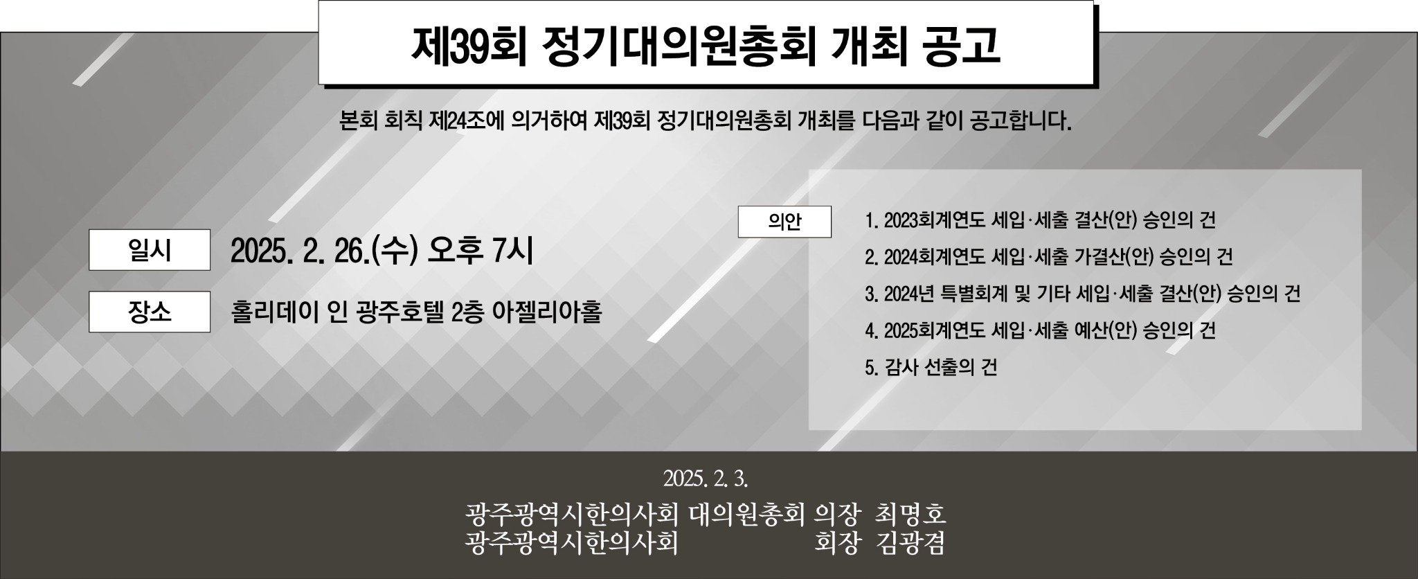 광주지부 3단흑백.jpg