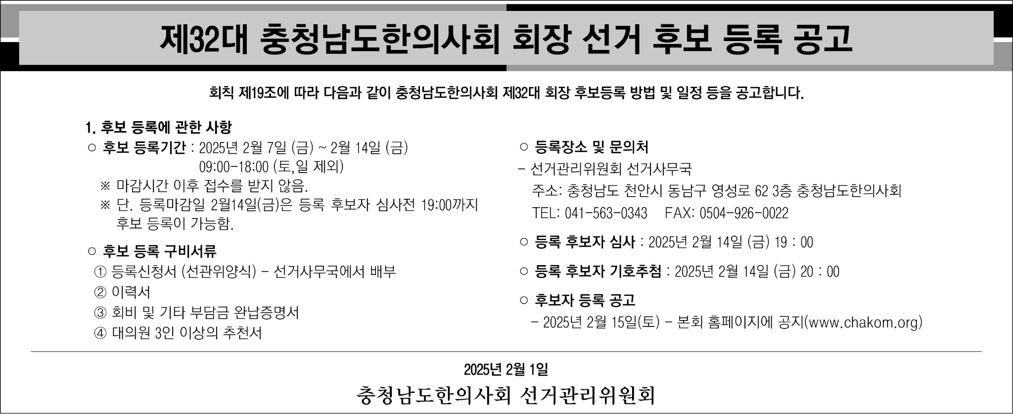 충남지부 3단흑백.jpg