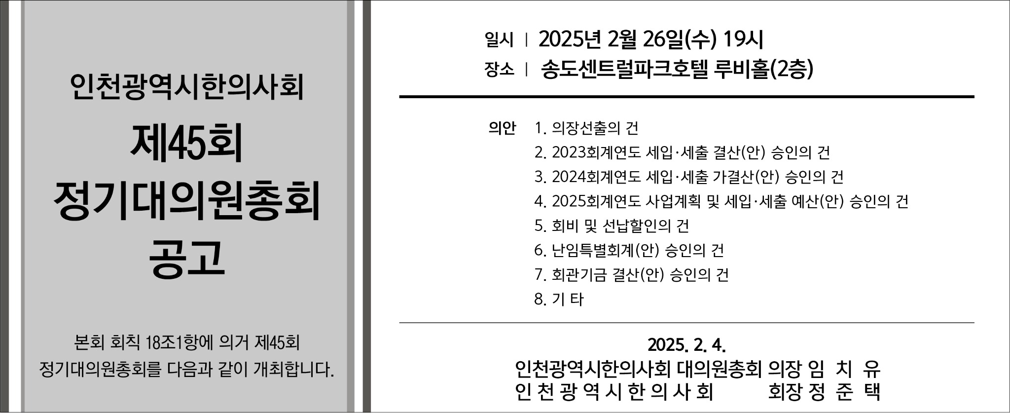 인천지부 총회 공고 3단흑백.jpg