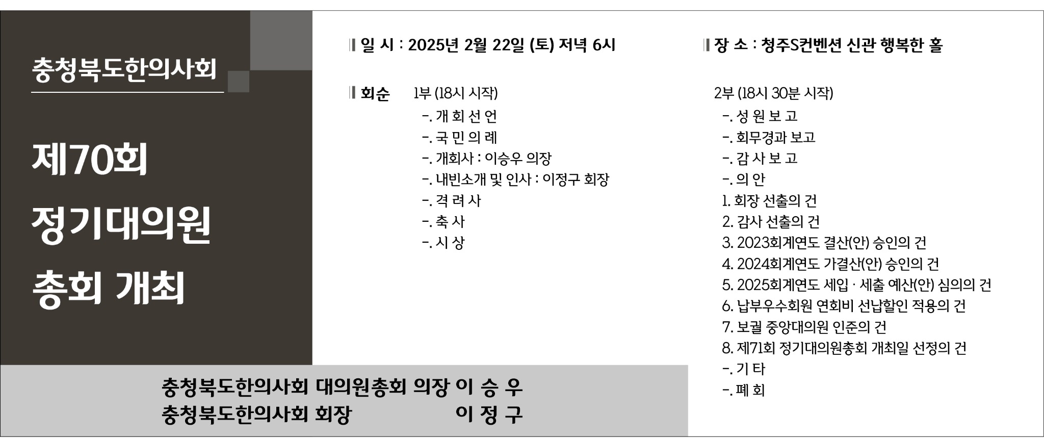 충북지부 총회 공고 3단흑백.jpg