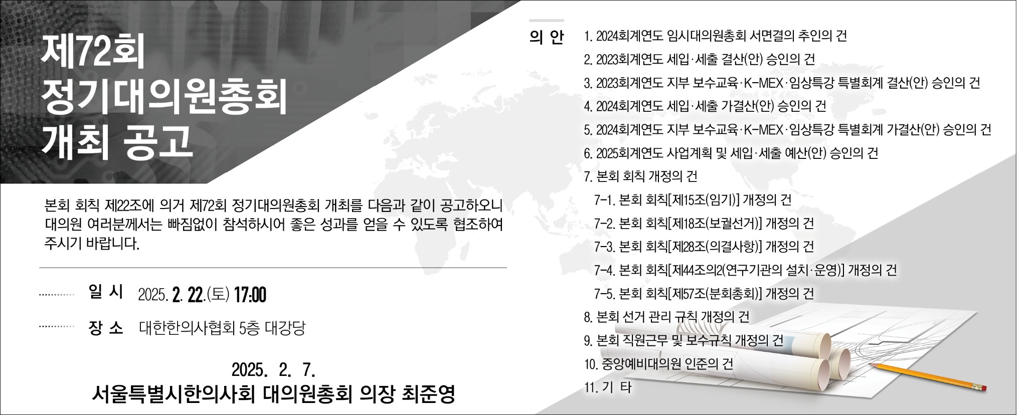 서울지부 정기총회 3단흑백.jpg