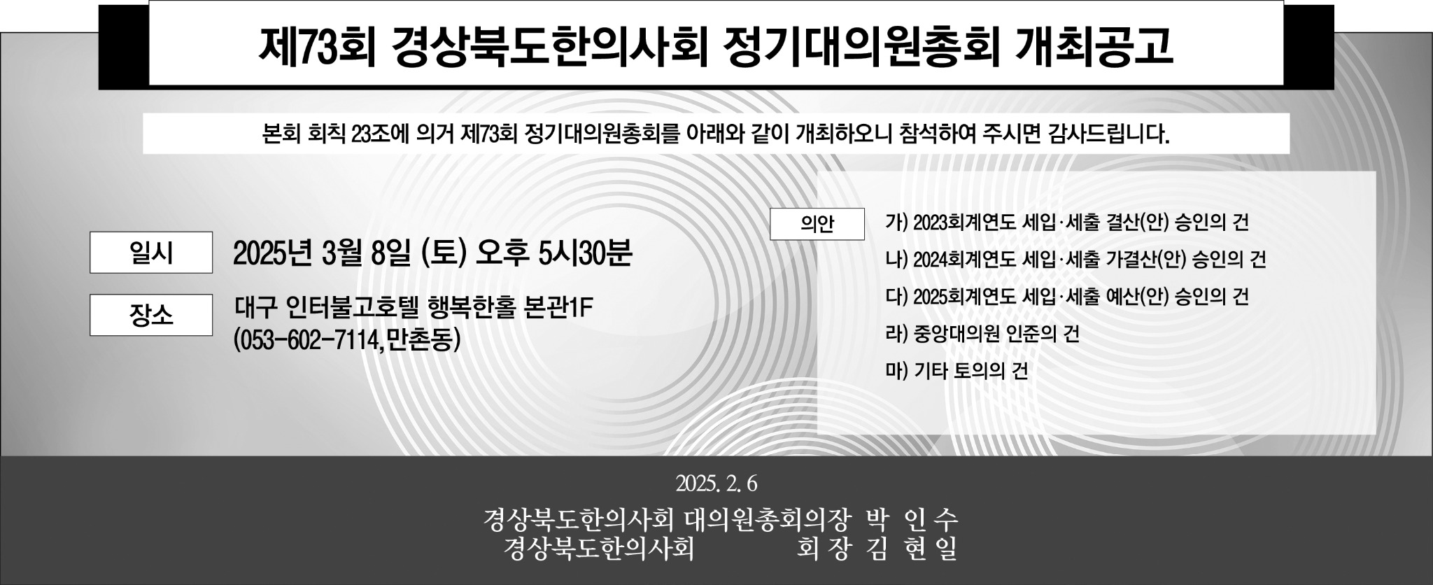 경북지부 총회 공고 3단흑백.jpg