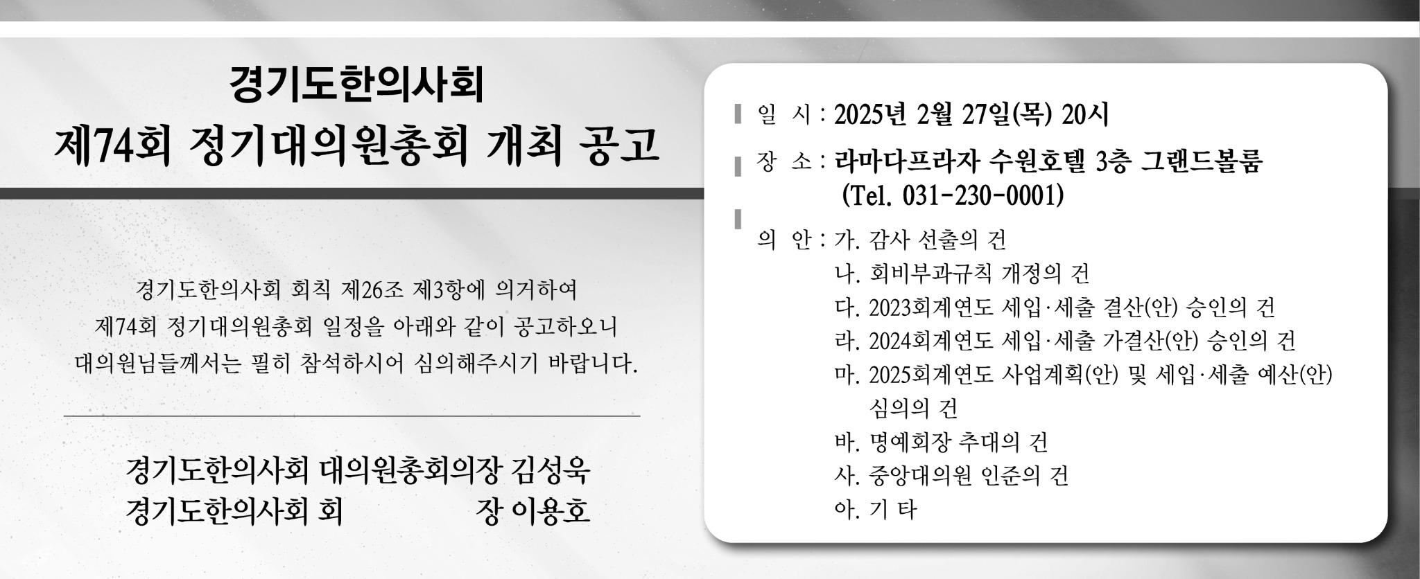 경기지부 총회 공고 3단흑백.jpg