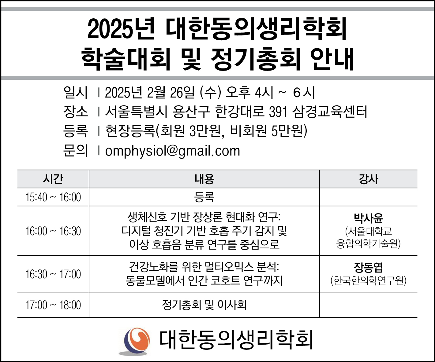 대한동의생리학회 3단반.jpg