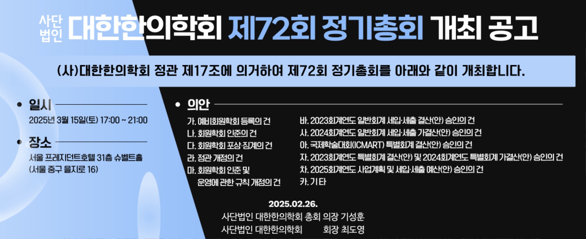 대한한의학회 3단컬러.jpg