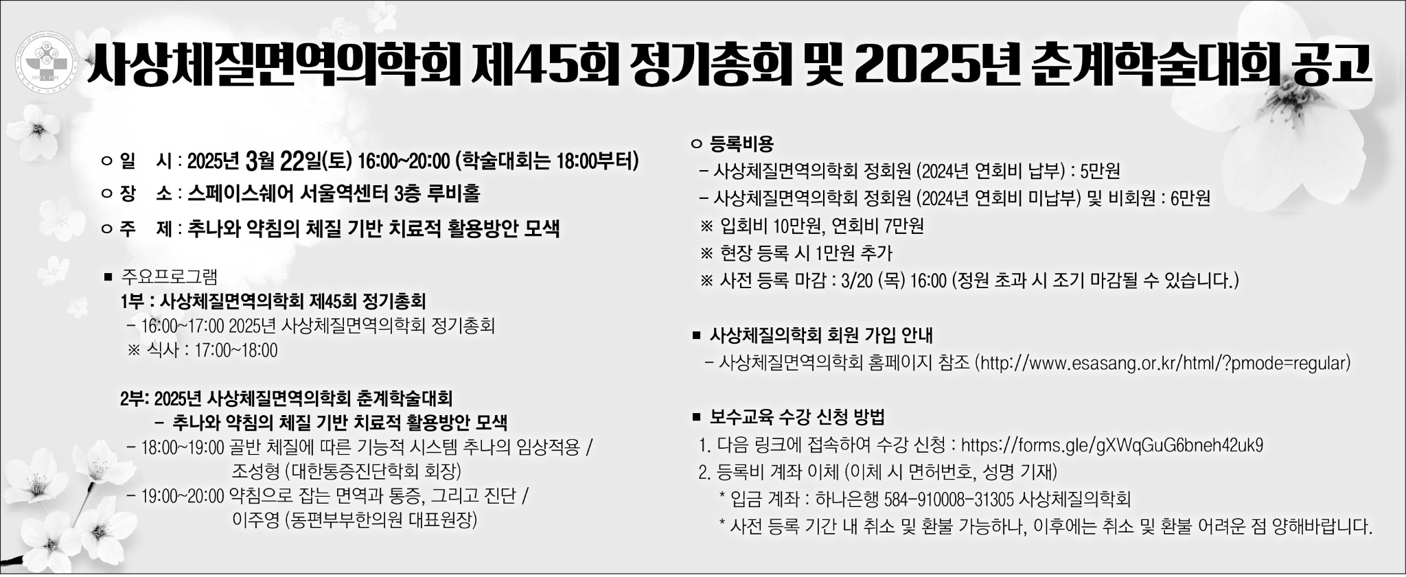 사상체질의학회 3단흑백.jpg