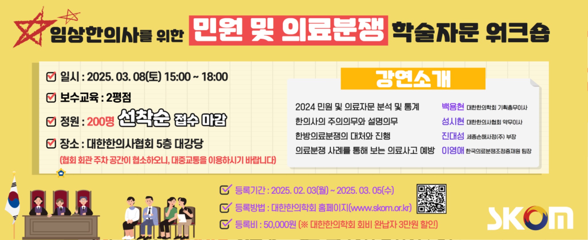 대한한의학회 3단컬러_2.jpg