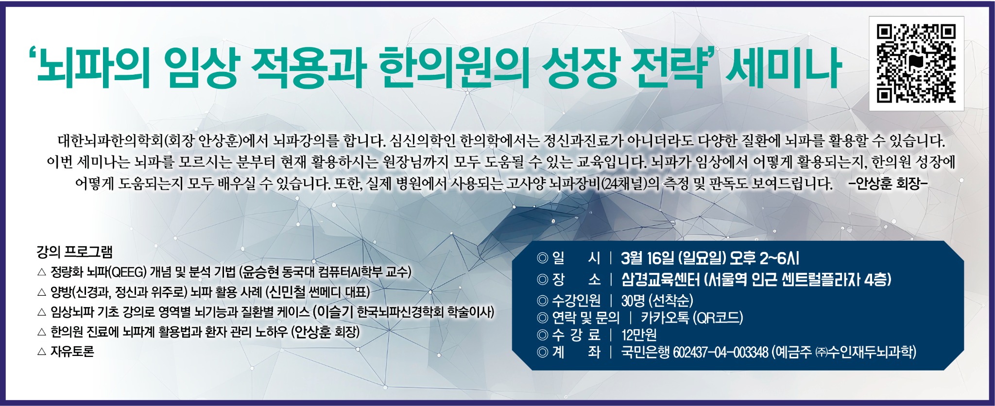 뇌파한의학회 3단컬러.jpg