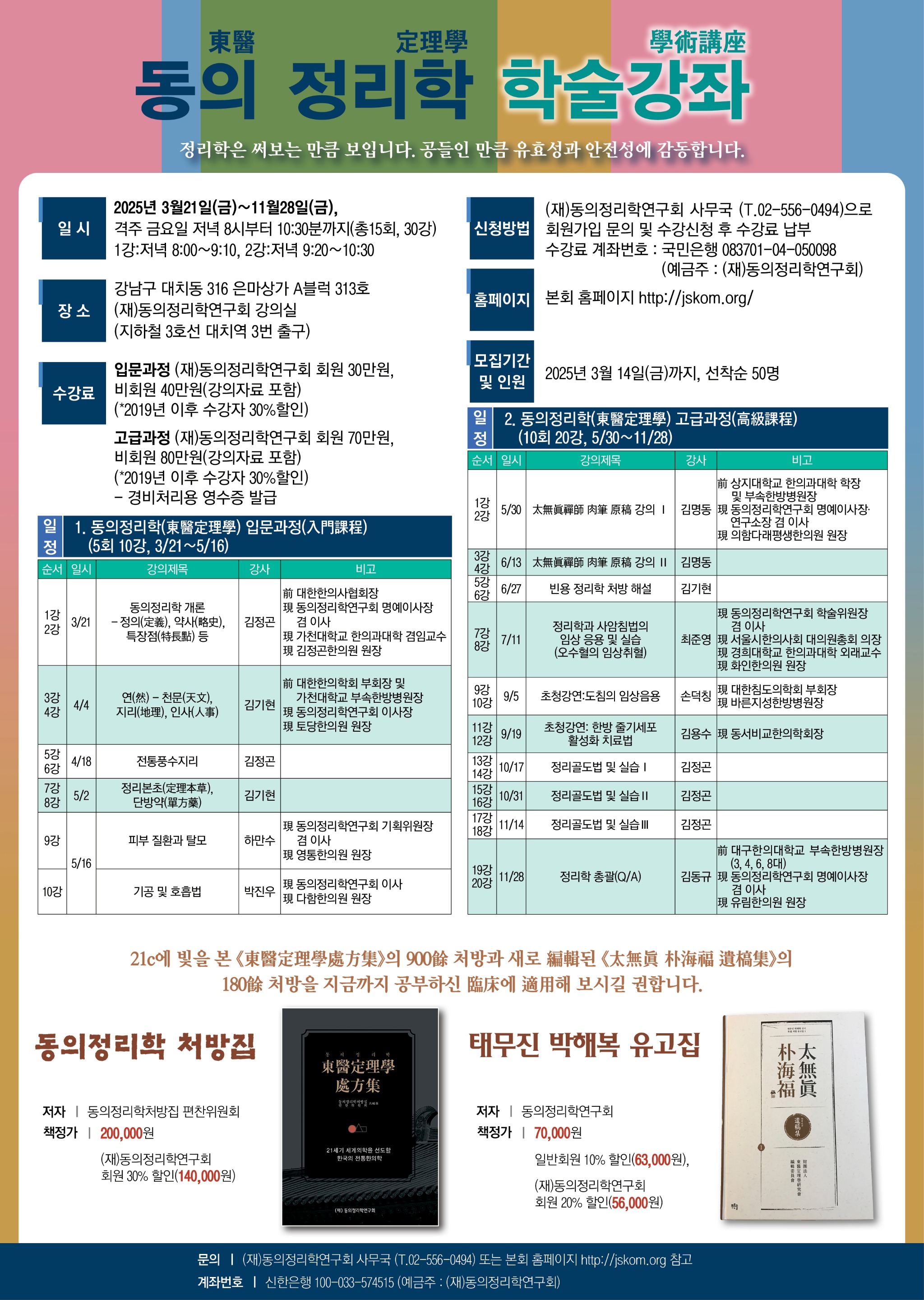 동의정리학연구회 전면컬러.jpg