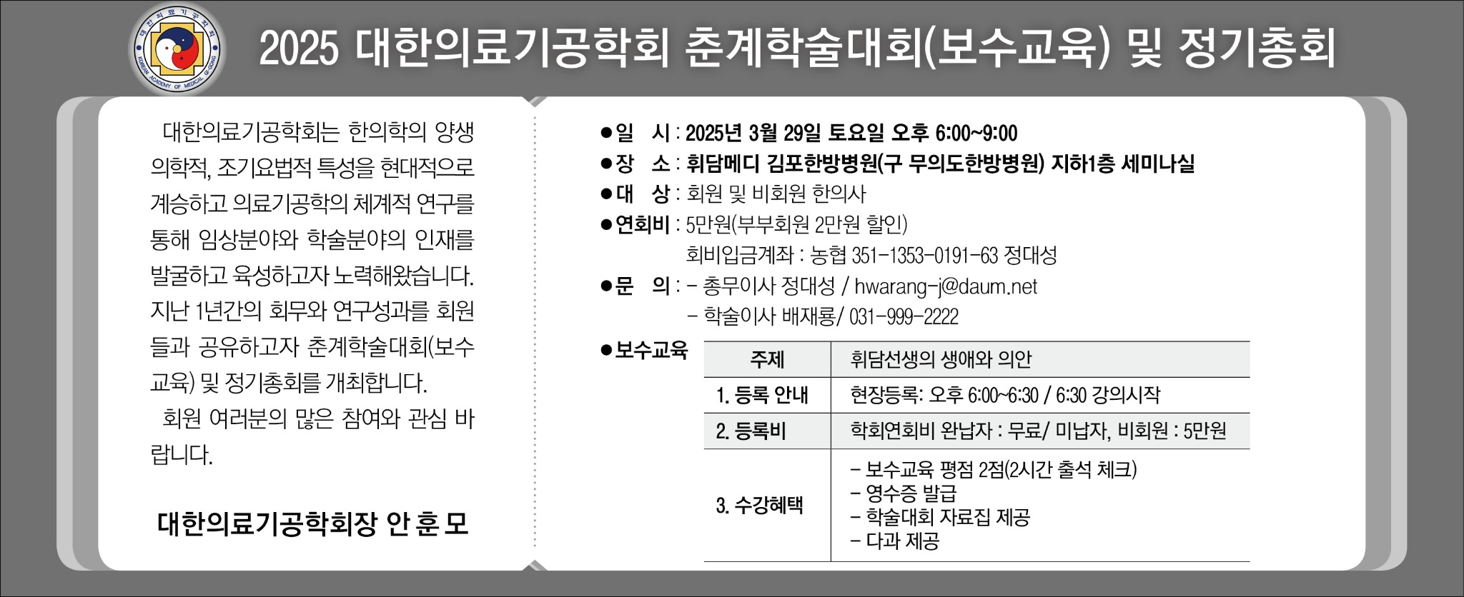 대한의료기공학회 3단흑백.jpg