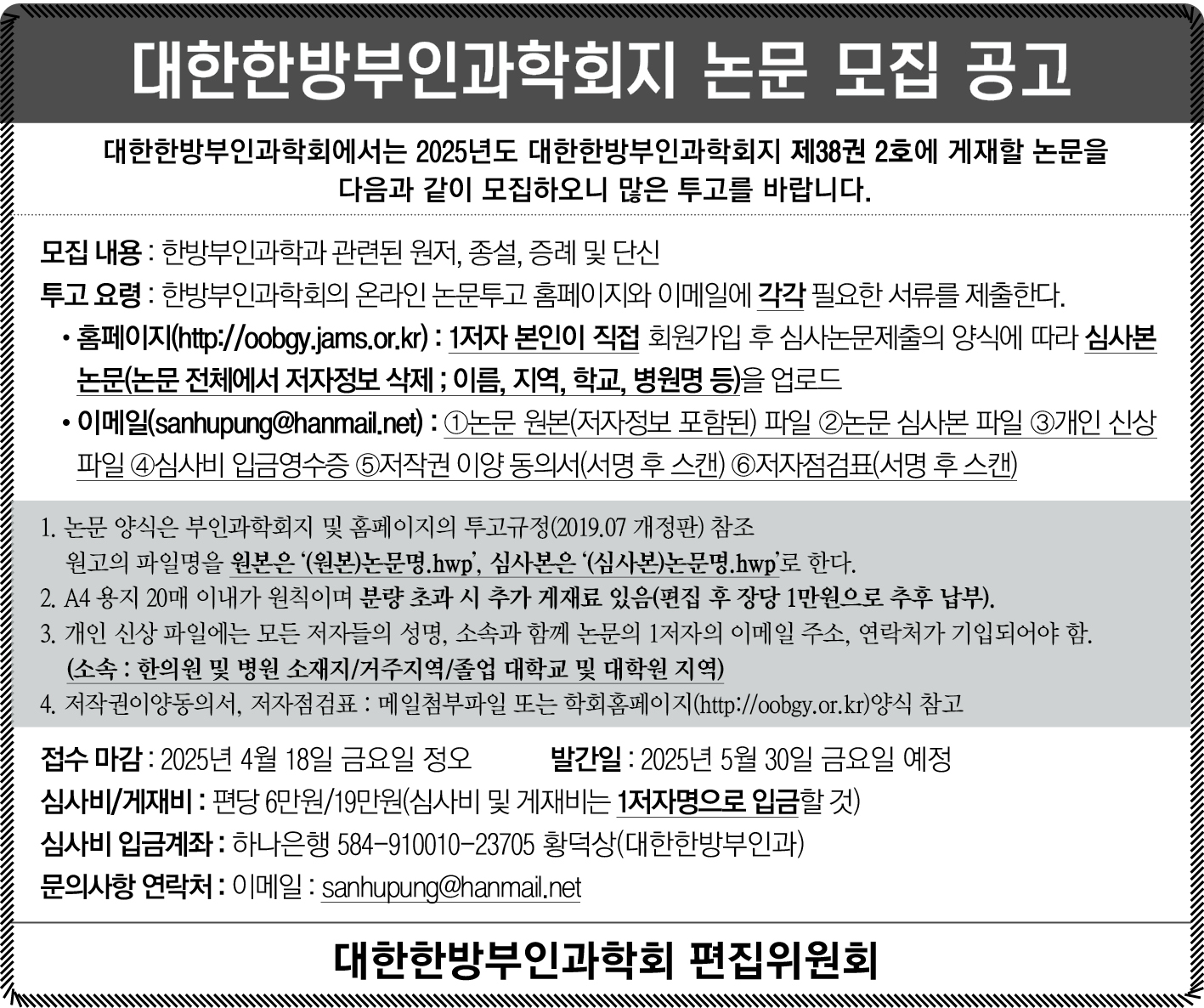 한방부인과학회 논문모집 3단반.jpg