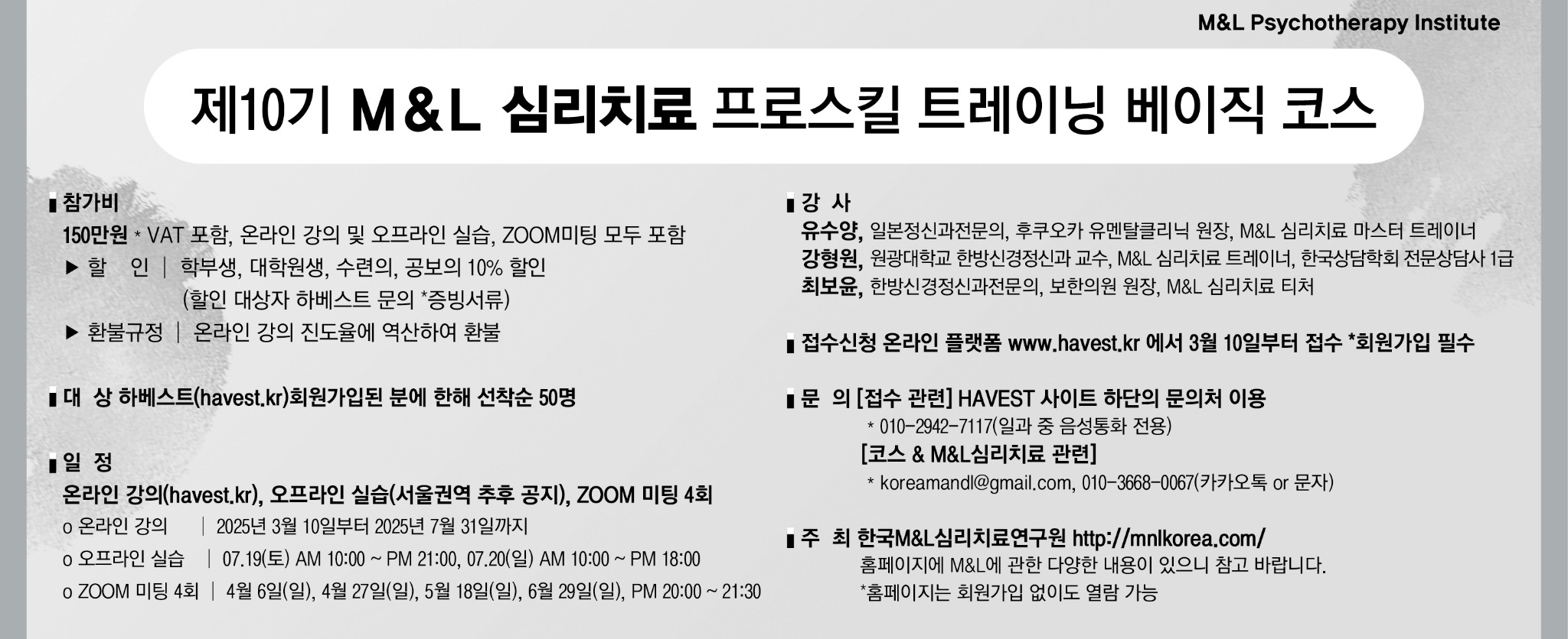 M&amp;L심리치료학회 3단흑백.jpg