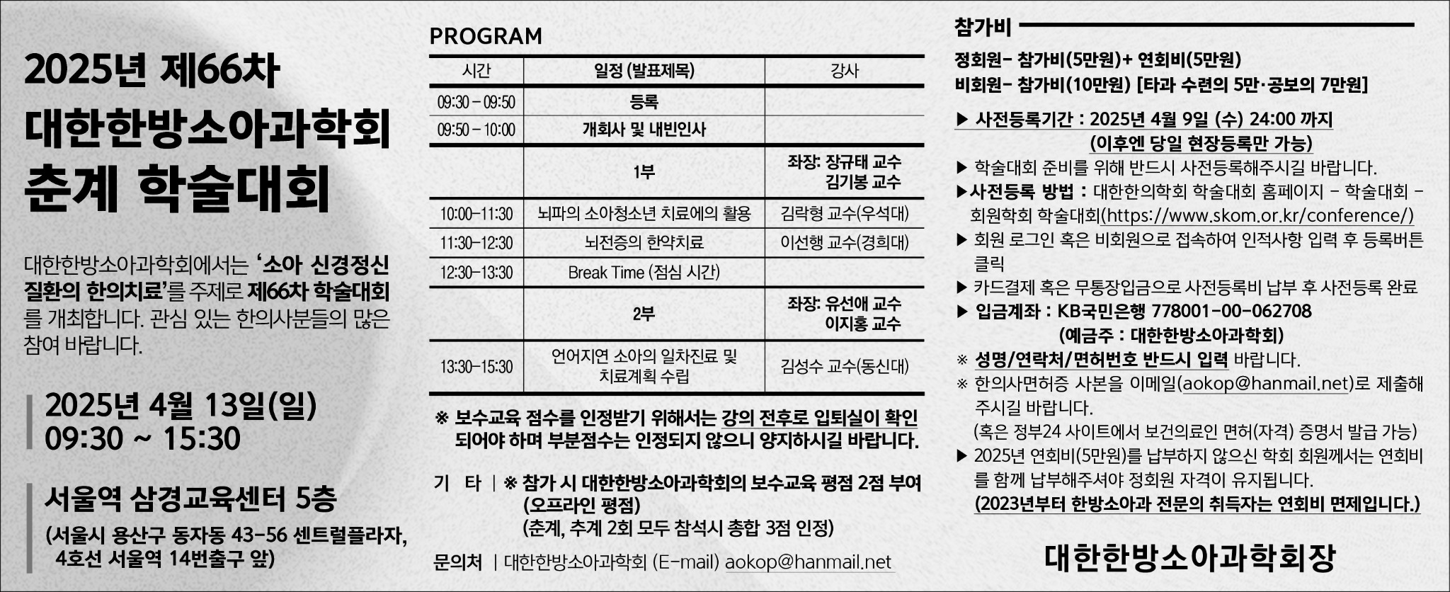 한방소아과학회 3단흑백-1.jpg