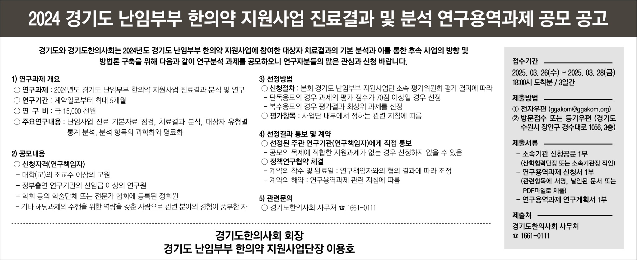 경기지부 3단흑백.jpg