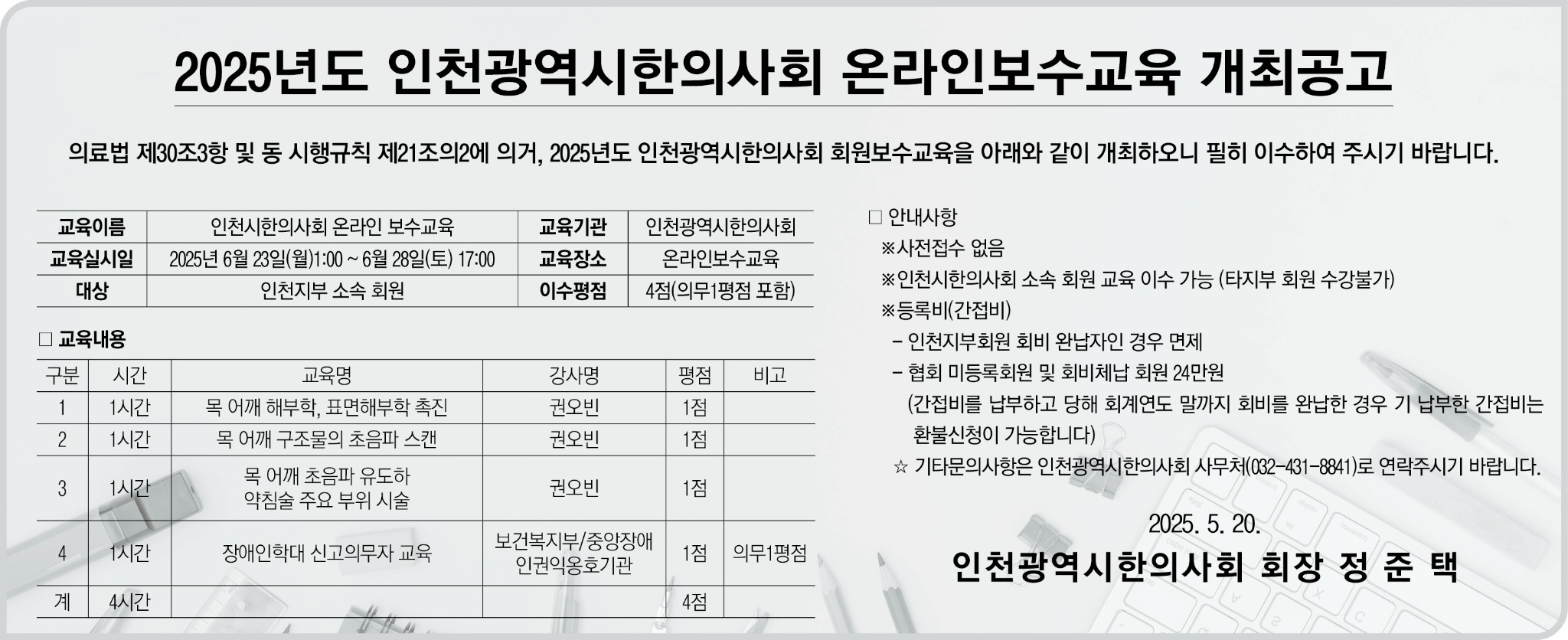 2025년보수교육개최공고(인천).jpg