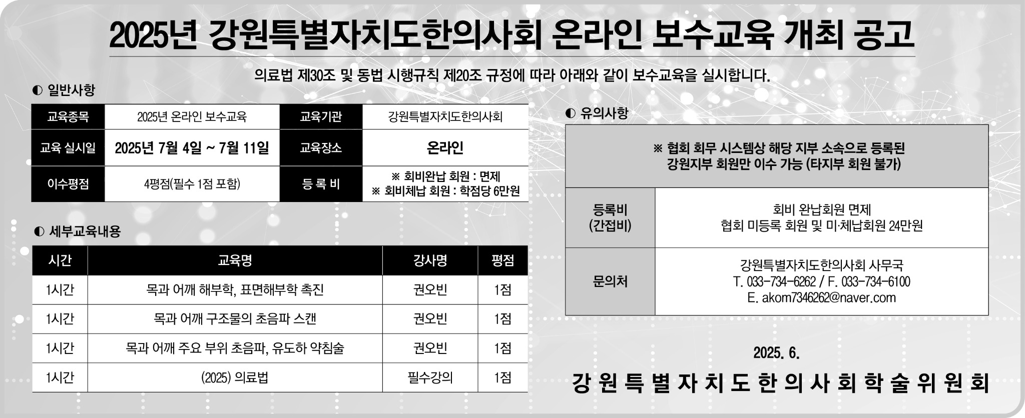 강원지부 3단흑백.jpg