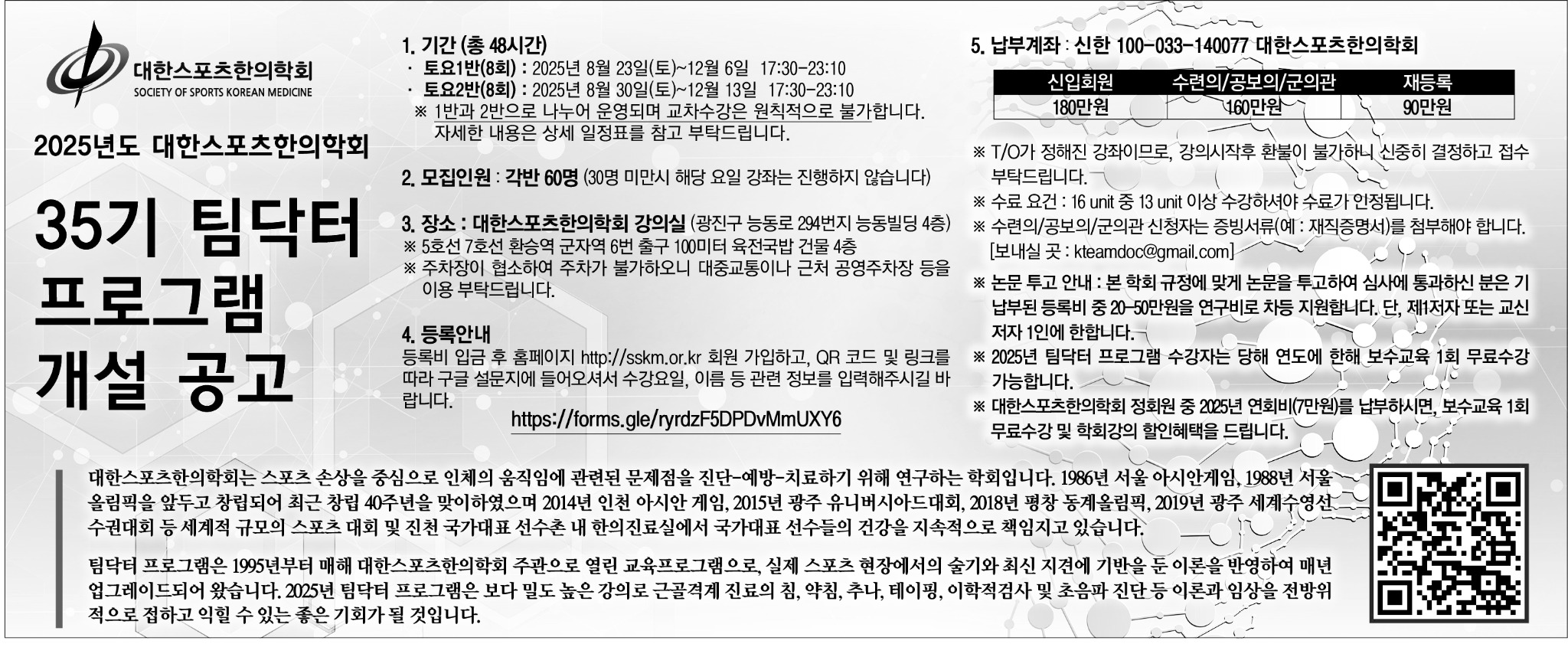 2025년 35기 팀닥터 프로그램 공고.jpg