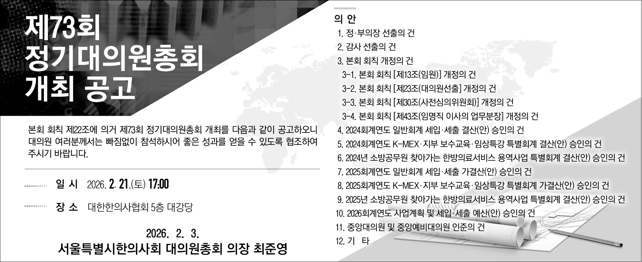 서울지부 정기총회 3단흑백.jpg