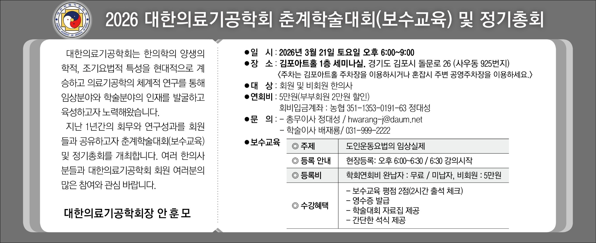 대한의료기공학회 3단흑백.jpg