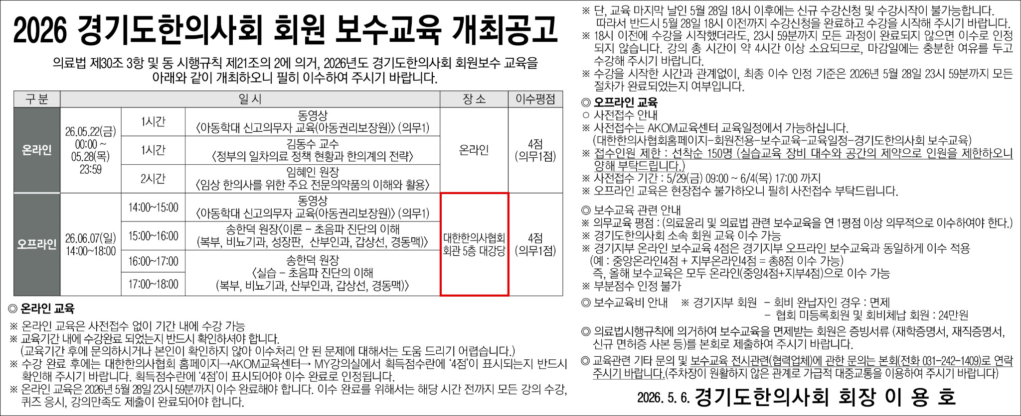 2026 경기도한의사회 보수교육 개최공고_최종.jpg
