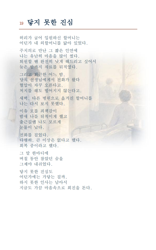 차트에는 쓰지 못한 이야기 - 대표 시 3편_1.jpg