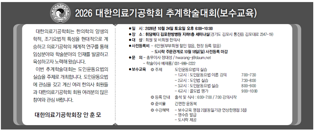 2026 대한의료기공학회 추계학술대회(보수교육).png