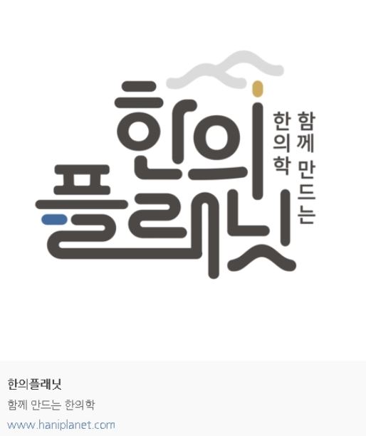 (주)버키의 '한의플래닛' 관련 무형자산, (주)7일에 매각 - 뉴스 썸네일 이미지