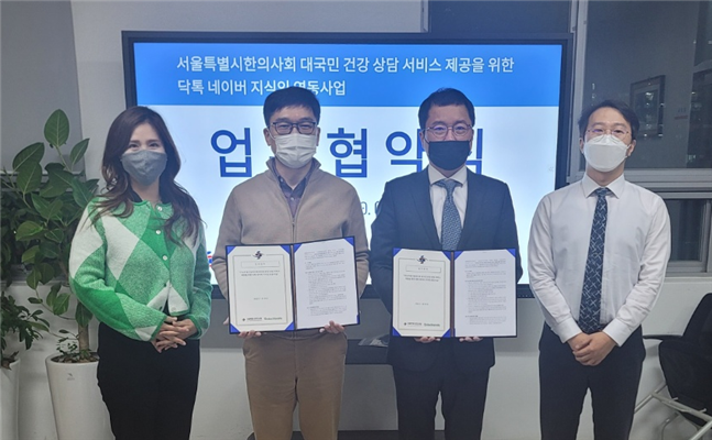 서울시한의사회, ‘네이버 지식iN 한의사 전문가’ 양성 시동 - 뉴스 썸네일 이미지