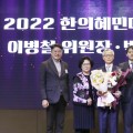 “한의학 및 한의사제도의 정체성을 확실히 기록”