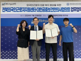 대공한협, 외국인 근로자 대상 무료 한의진료 추진