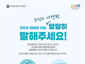 ‘여행력 알리기’ 의료기관 안내 포스터