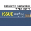 [ISSUE Briefing] 전통의학 통계 모니터링 인프라 구축 사업 소개 및 발전 방안
